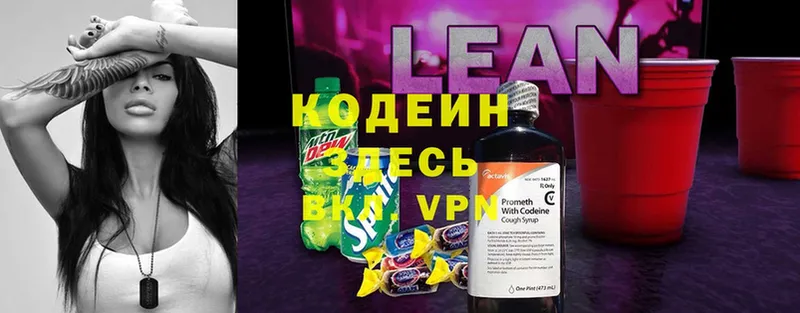 Кодеиновый сироп Lean напиток Lean (лин)  omg ССЫЛКА  Бакал 